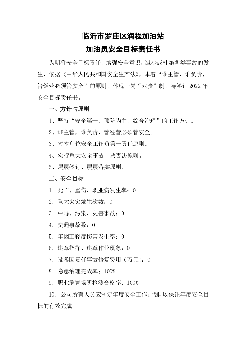 加油员责任书 第1页