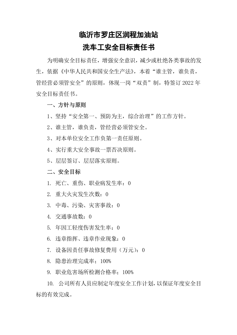 洗车工责任书 第1页