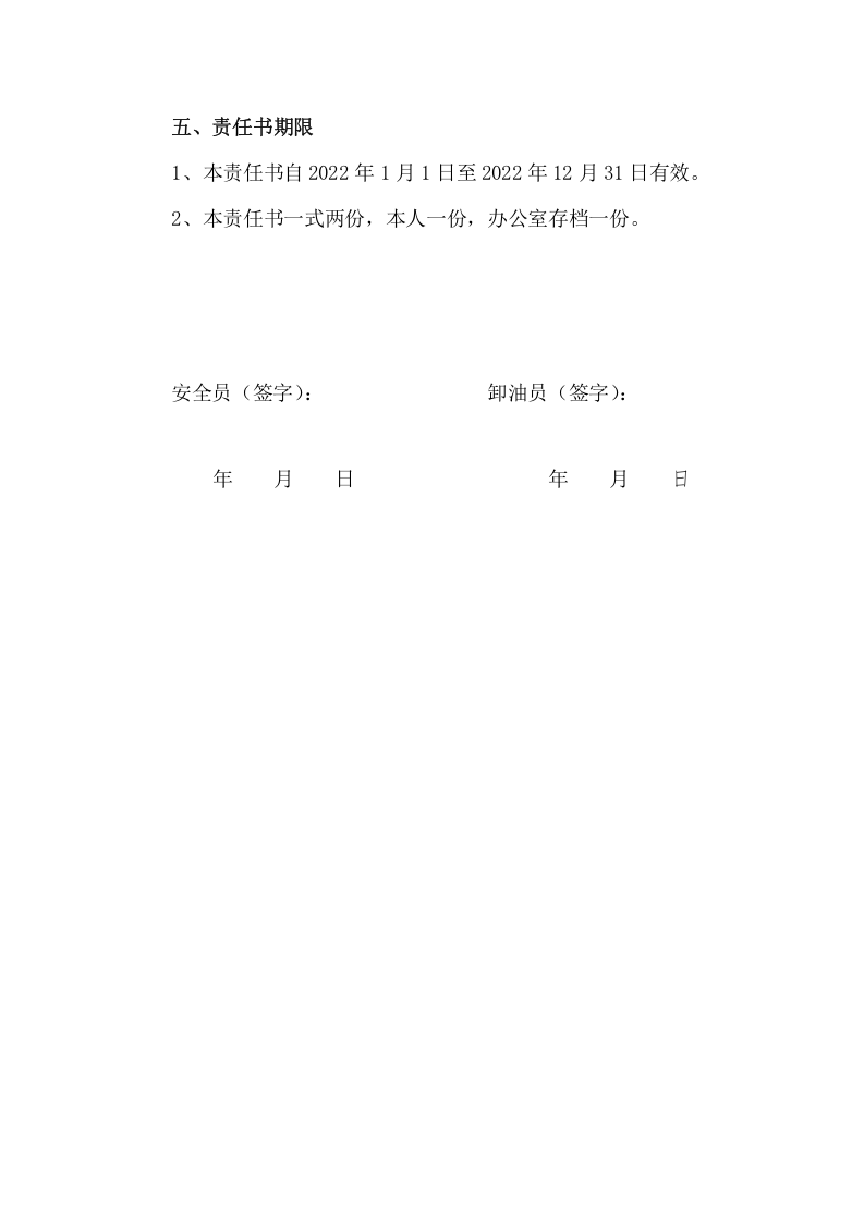 卸油员责任书 第3页