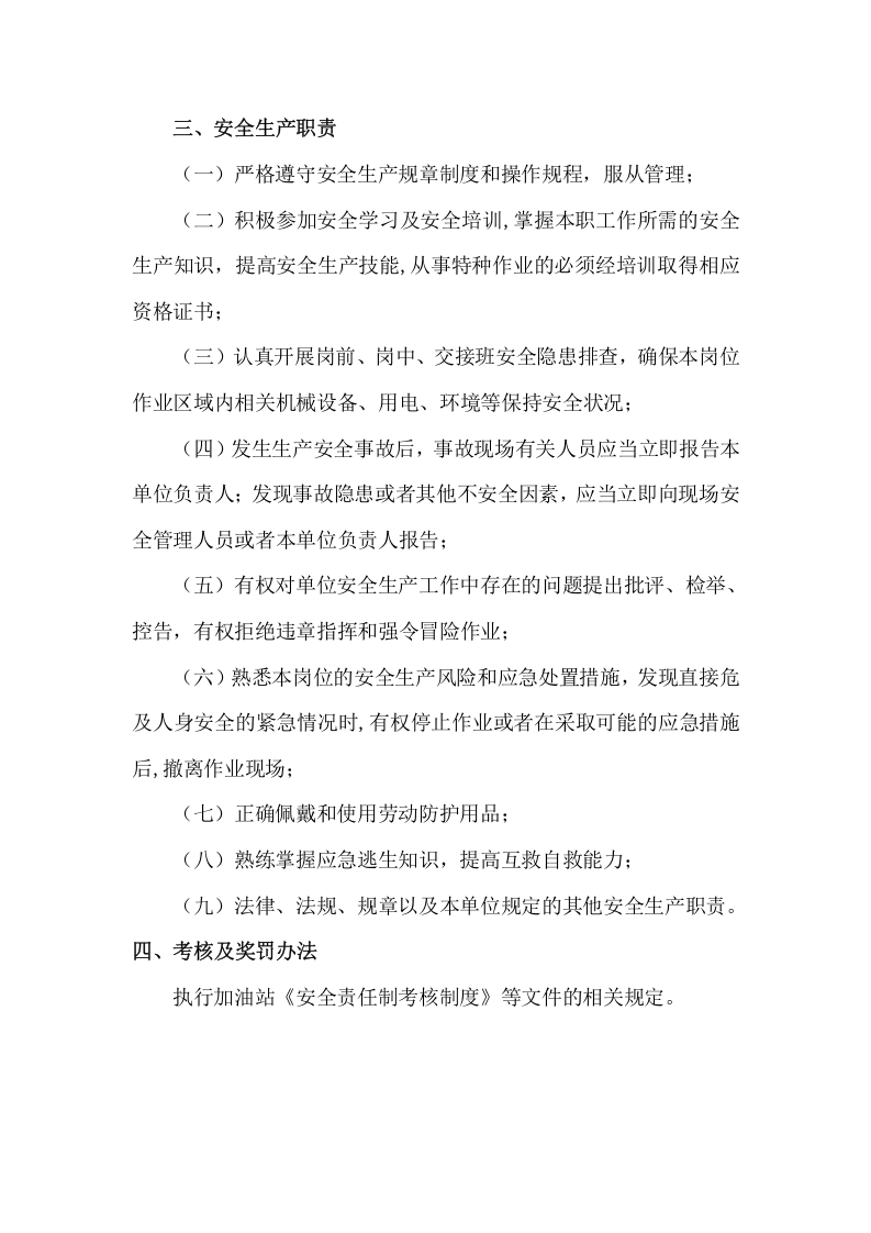 卸油员责任书 第2页