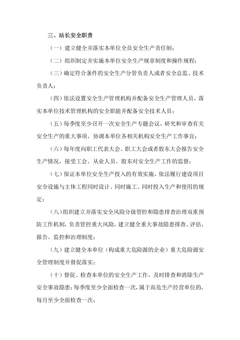 站长责任书 第2页