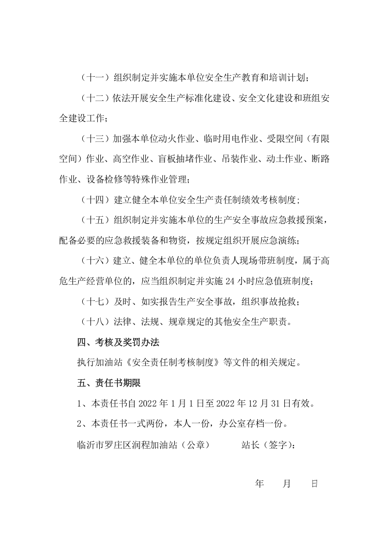 站长责任书 第3页