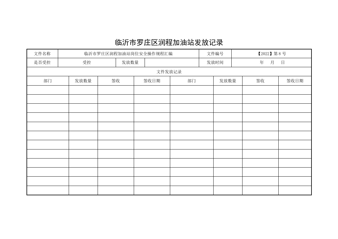 4操作规程发布令 第2页