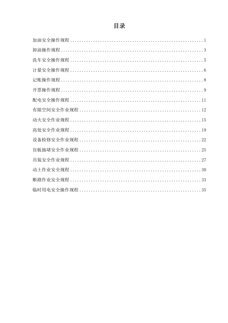 加油站安全操作规程 第2页