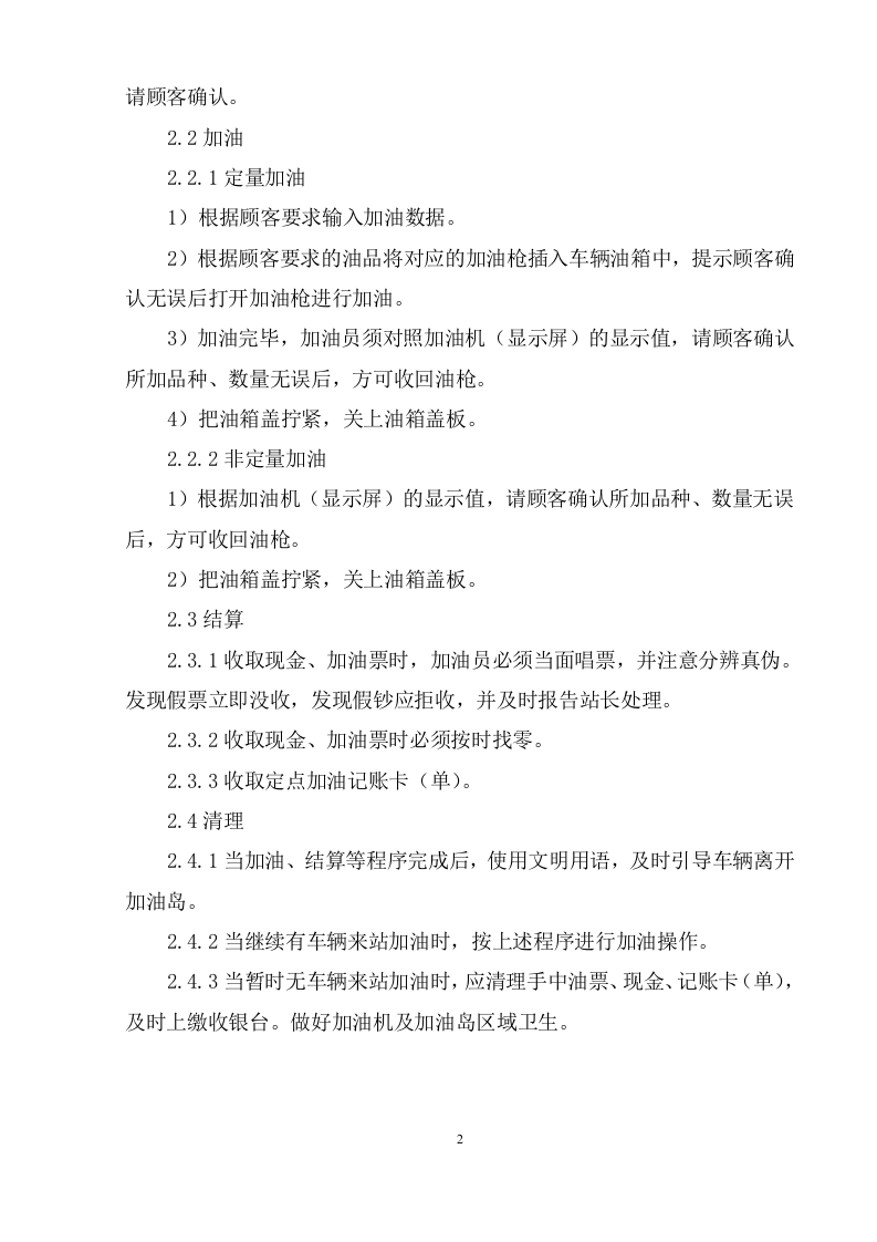 加油站安全操作规程 第4页