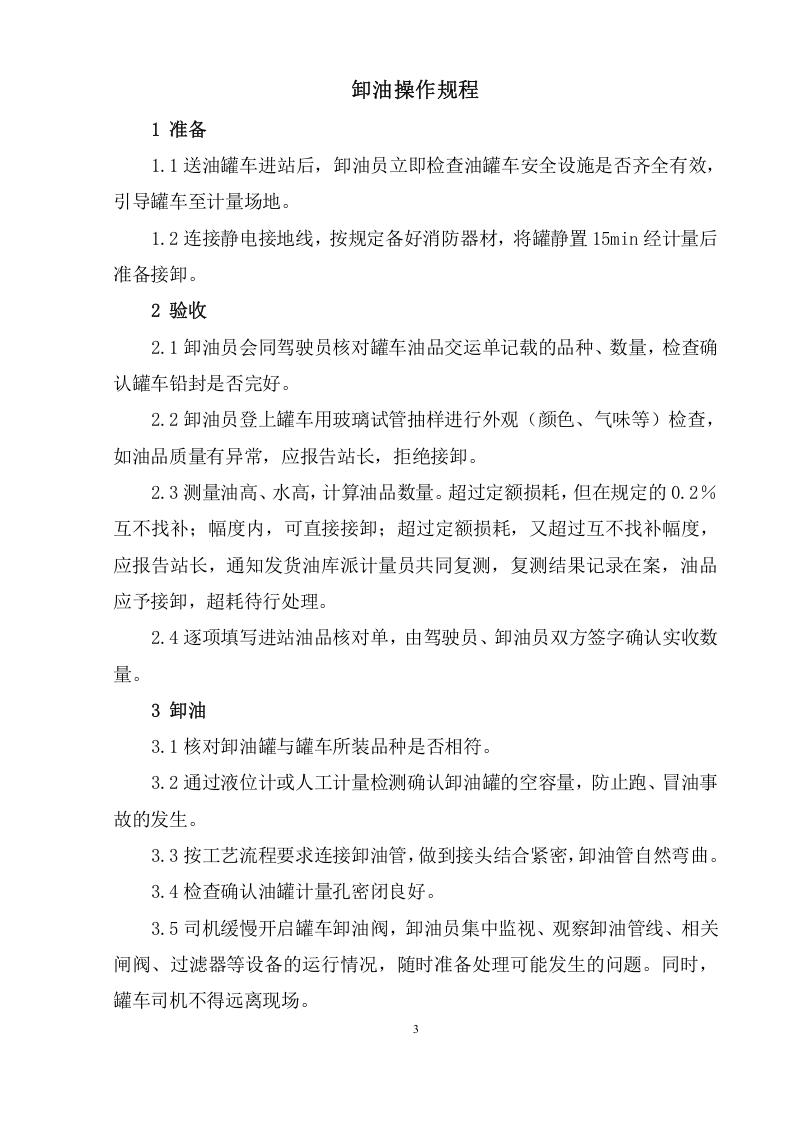 加油站安全操作规程 第5页