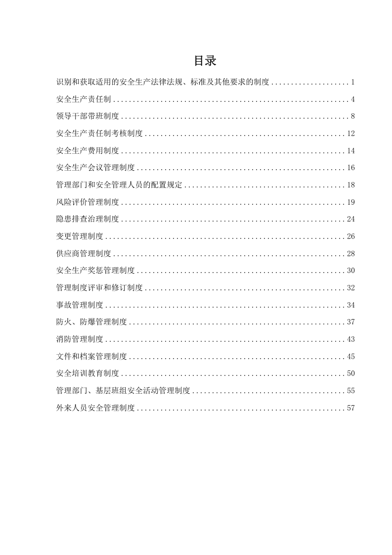 加油站安全管理制度汇编 第2页