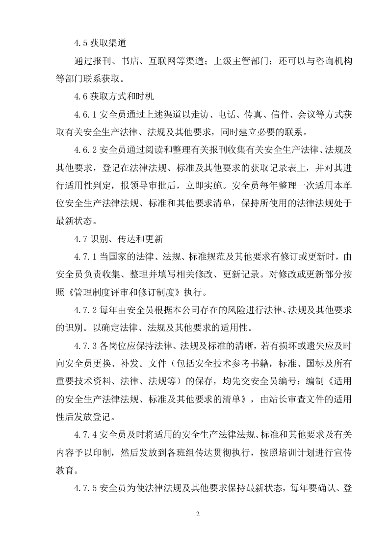 加油站安全管理制度汇编 第4页
