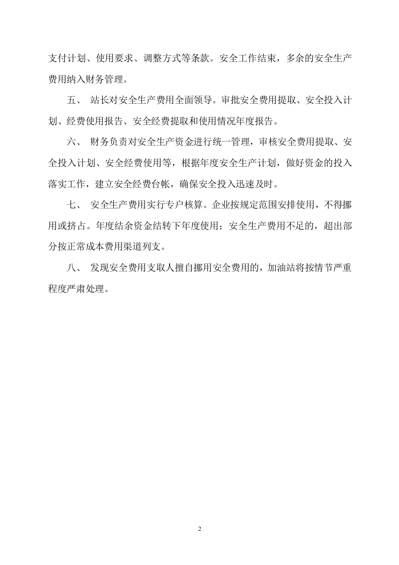 1.安全生产费用管理制度 第3页
