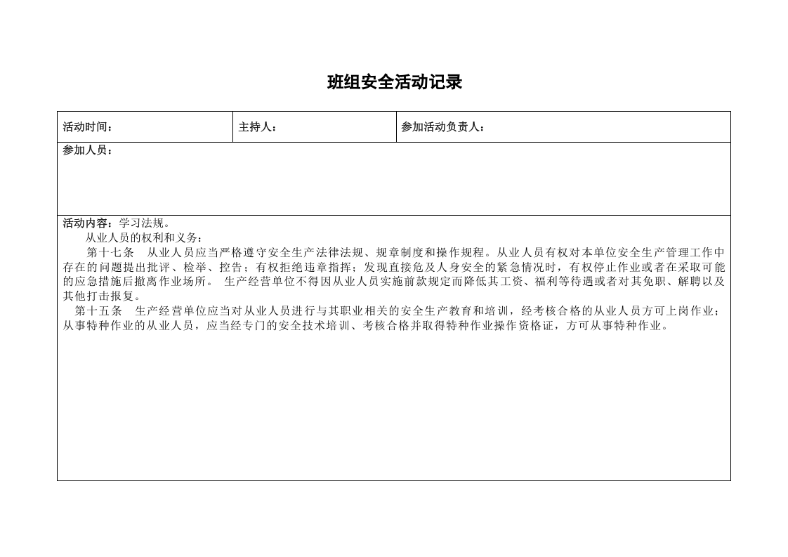 5.6班组安全活动记录 第3页