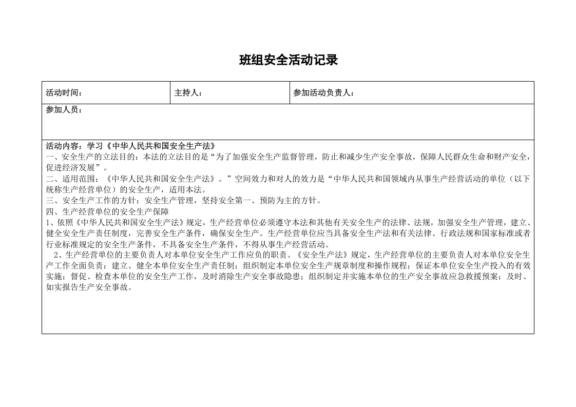 5.6班组安全活动记录 第2页