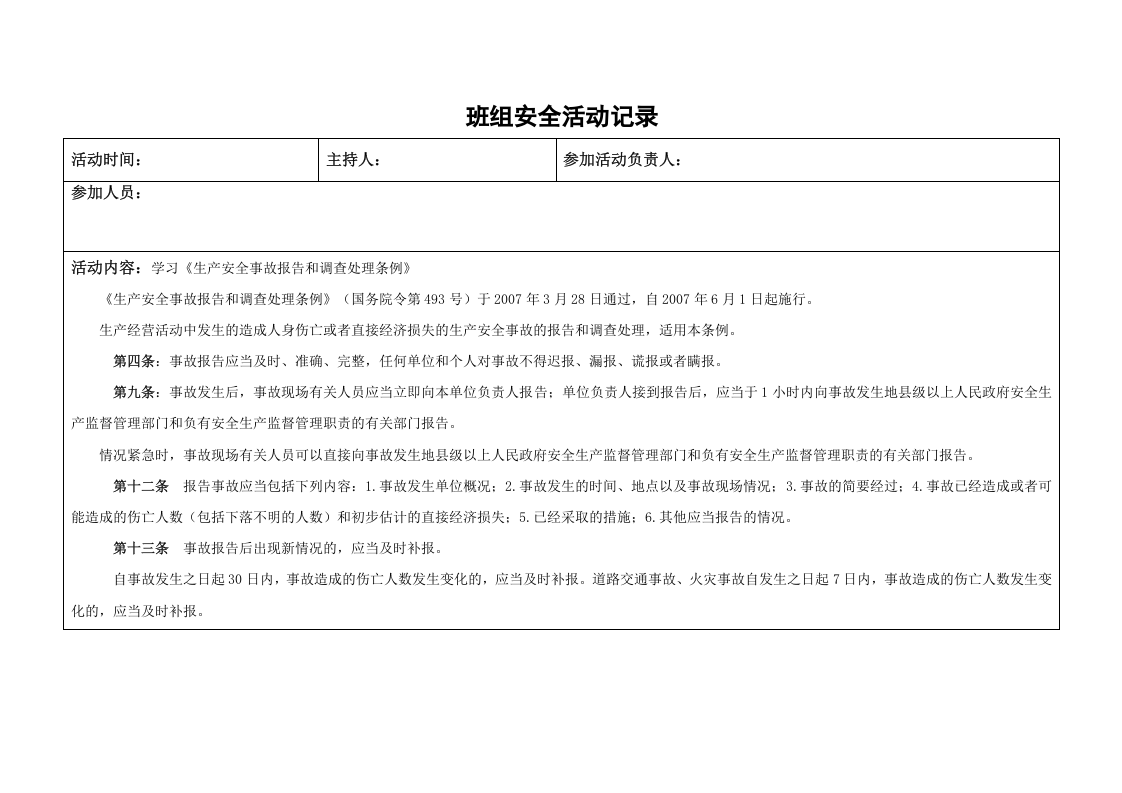 5.6班组安全活动记录 第4页