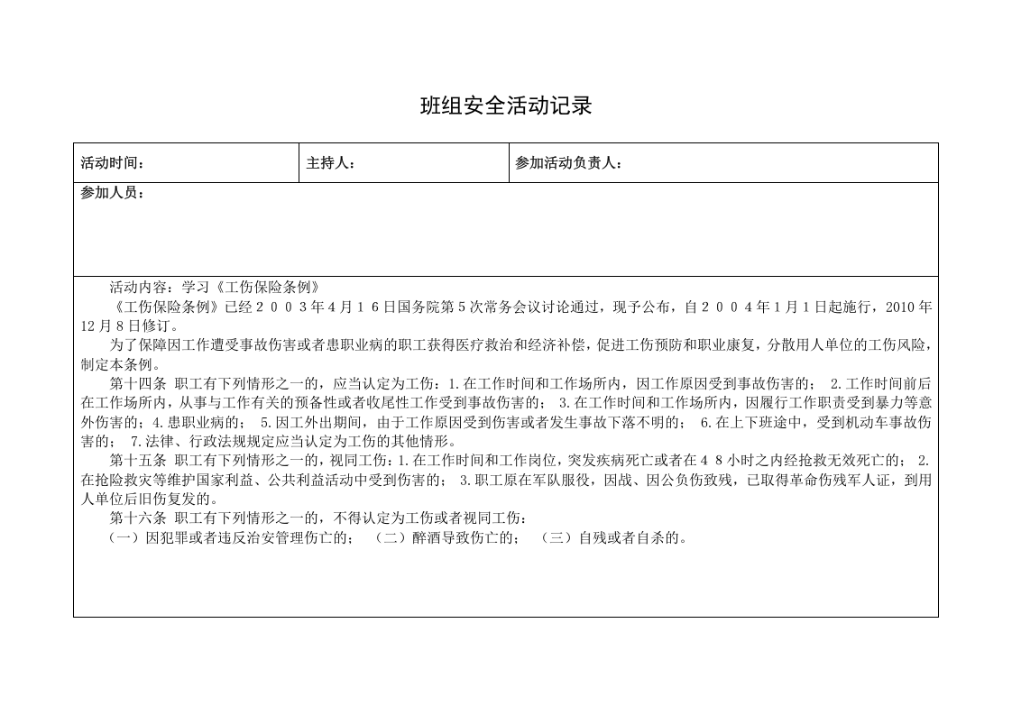 5.6班组安全活动记录 第6页