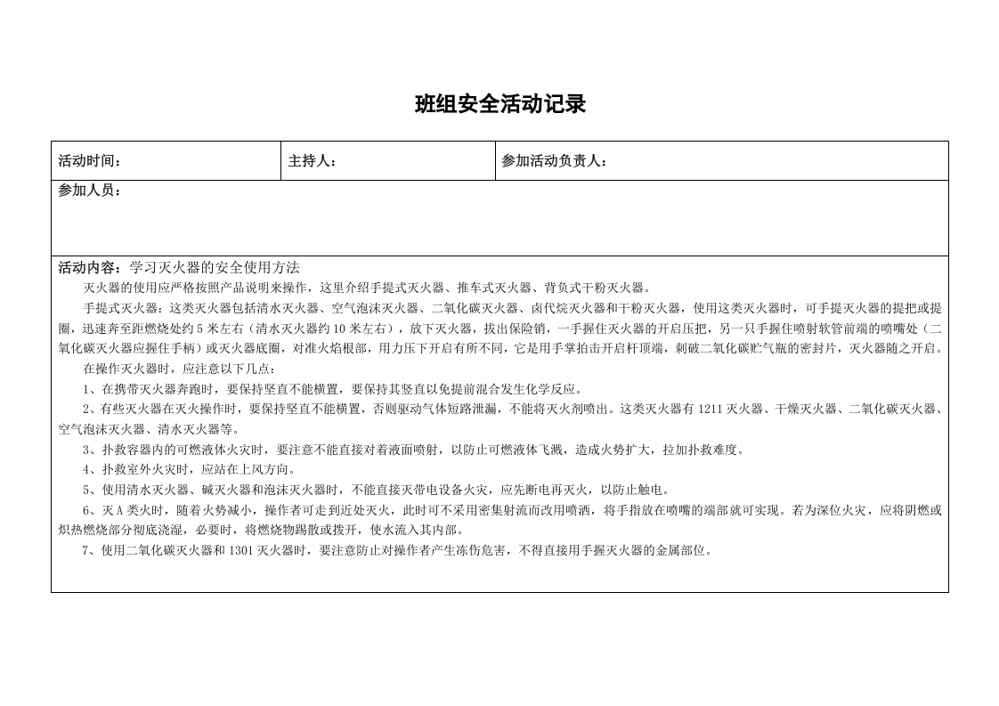 5.6班组安全活动记录 第5页