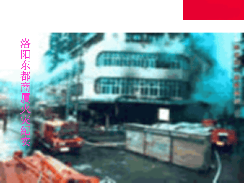 加油站安全管理培训课件-精品PPT 第3页