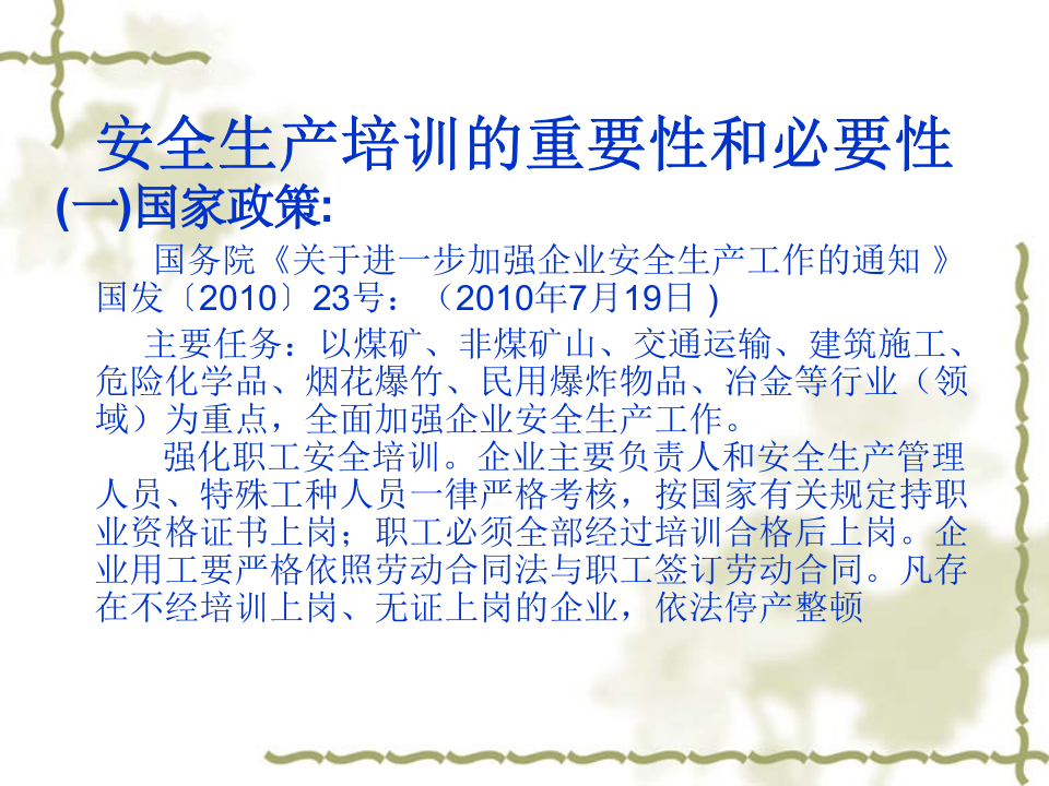 加油站安全培训讲义 第2页