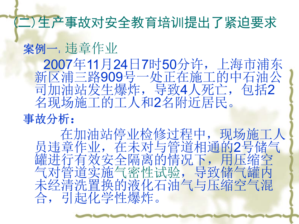 加油站安全培训讲义 第3页