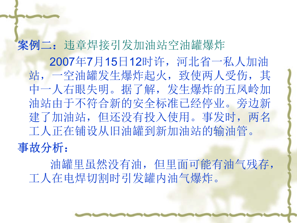 加油站安全培训讲义 第5页