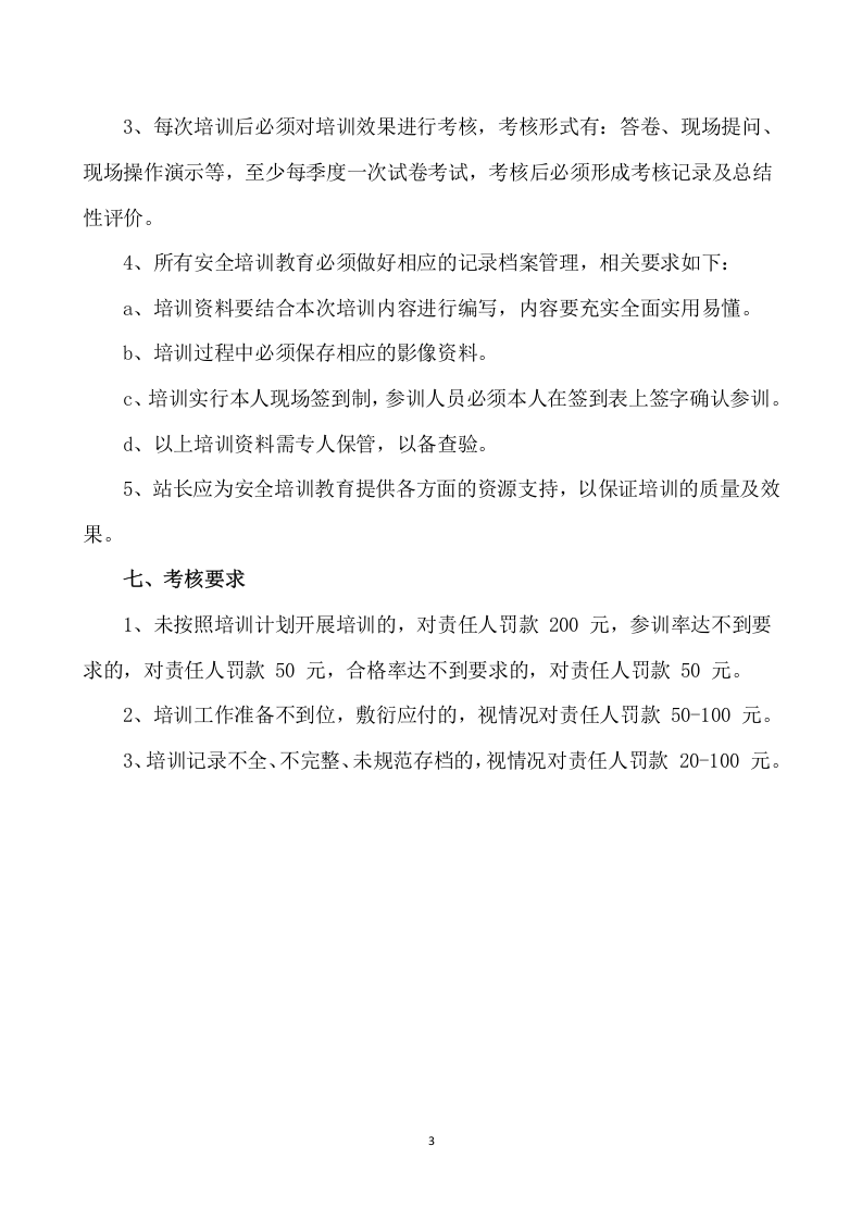 2022年度安全培训计划 第5页