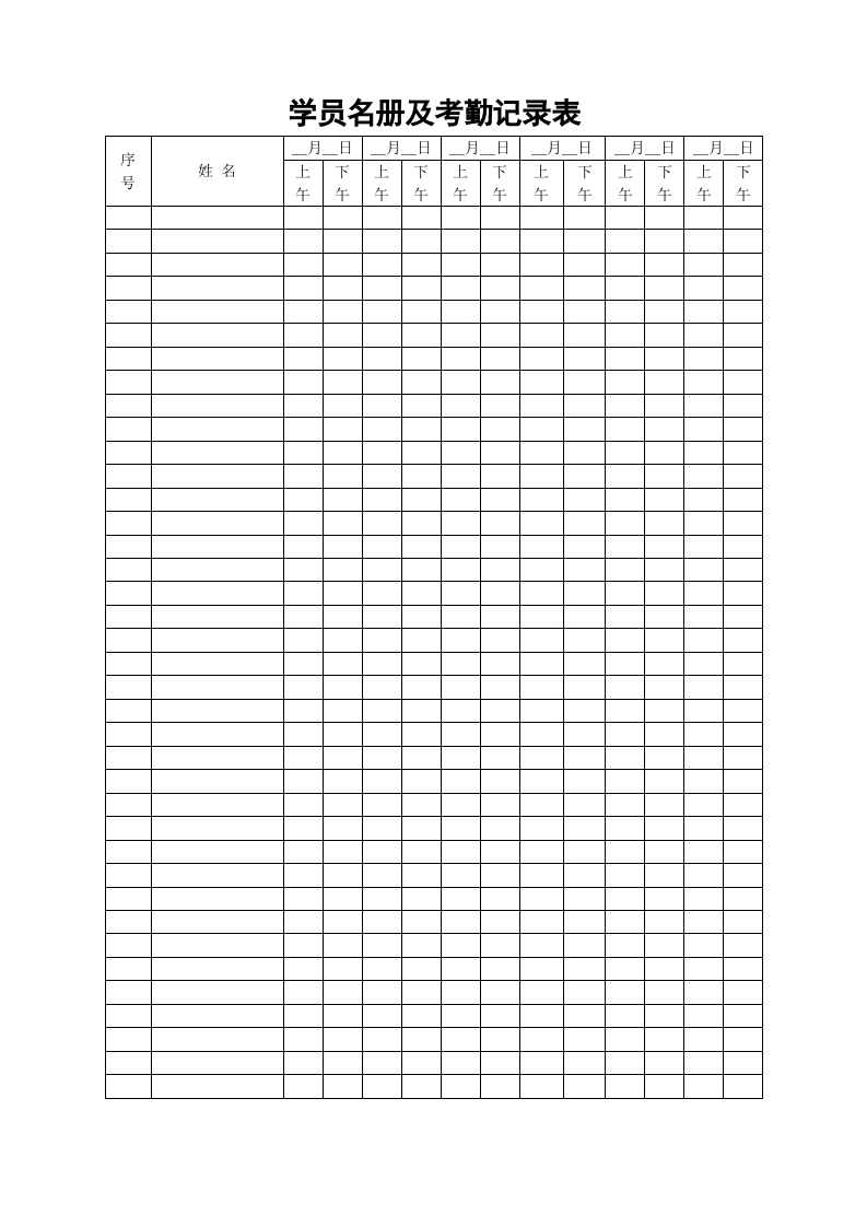 安全教育培训及综合效果评估 第2页