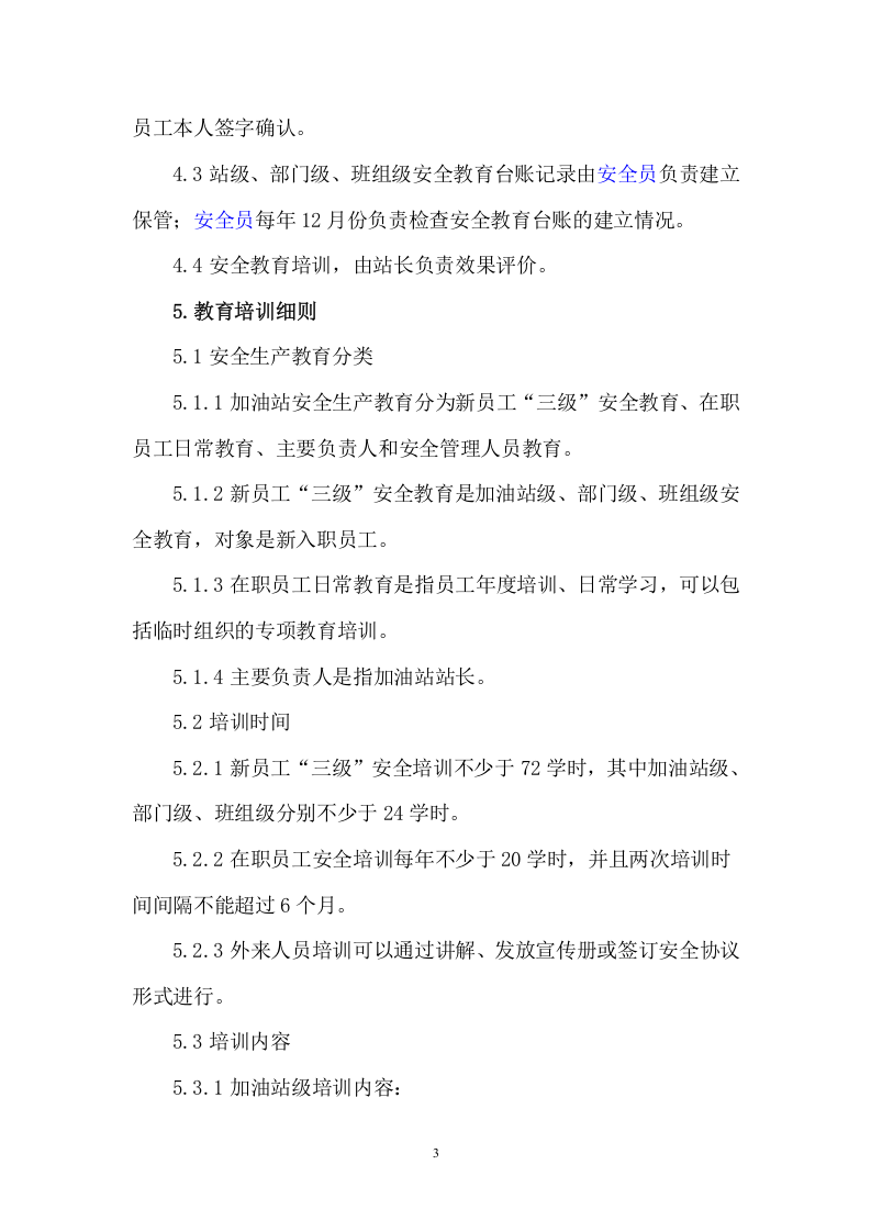 关于印发安全教育培训规章制度的通知 (红) 第4页