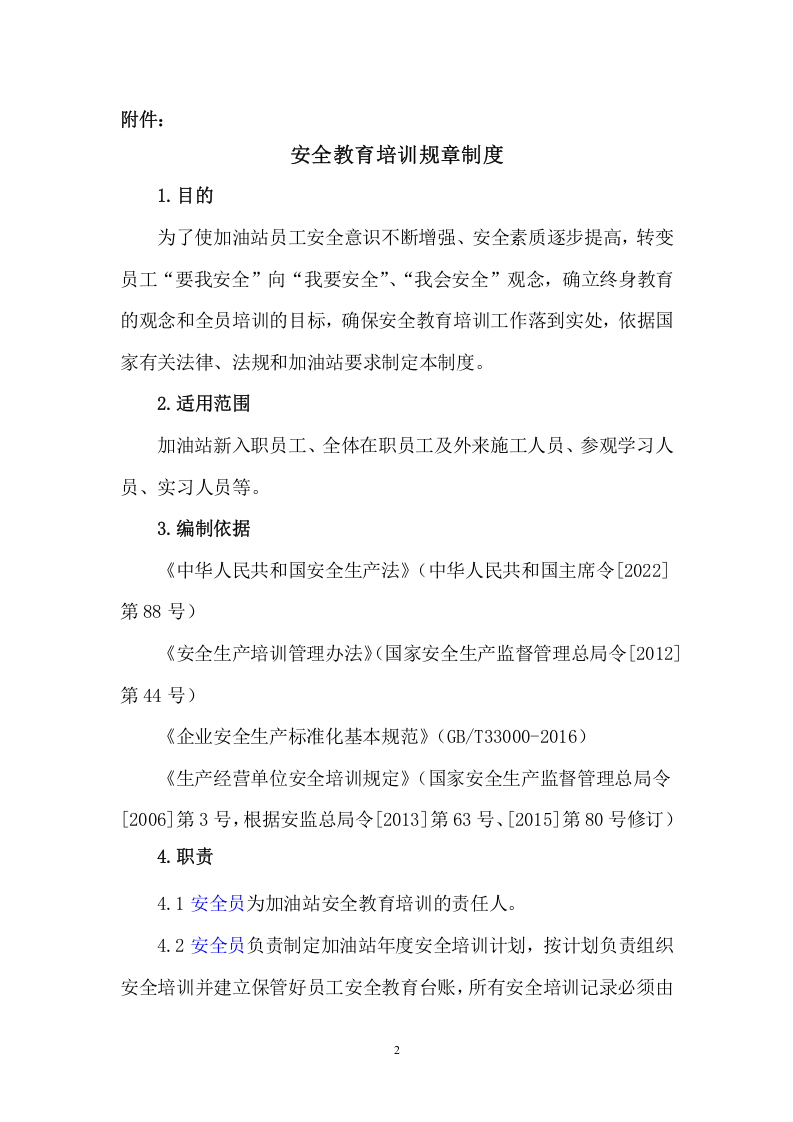 关于印发安全教育培训规章制度的通知 (红) 第3页