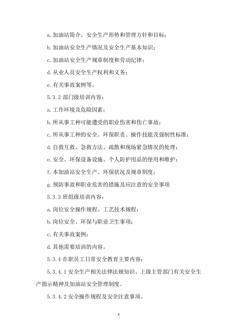 关于印发安全教育培训规章制度的通知 (红) 第5页