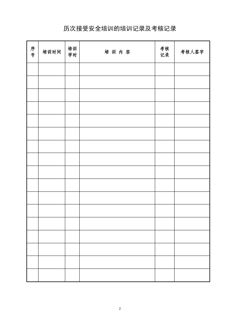 企业职工安全教育培训档案（2021.12.29模板） 第3页