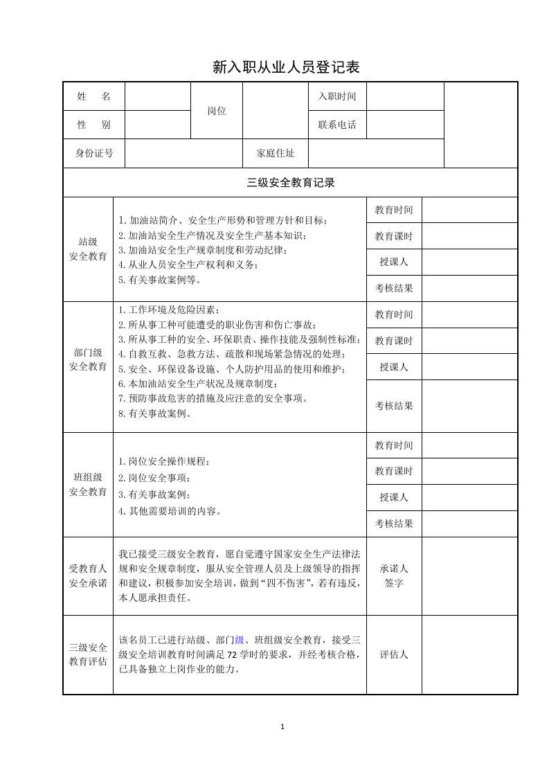 企业职工安全教育培训档案（2021.12.29模板） 第2页