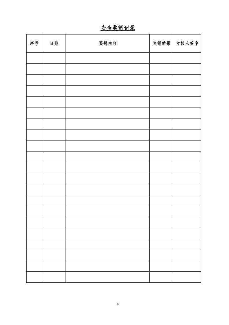 企业职工安全教育培训档案（2021.12.29模板） 第5页