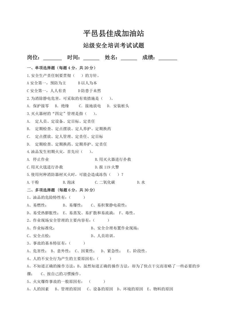 三级安全教育试卷 第1页