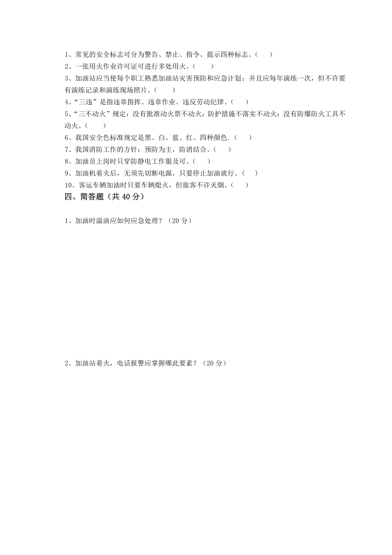 三级安全教育试卷 第4页