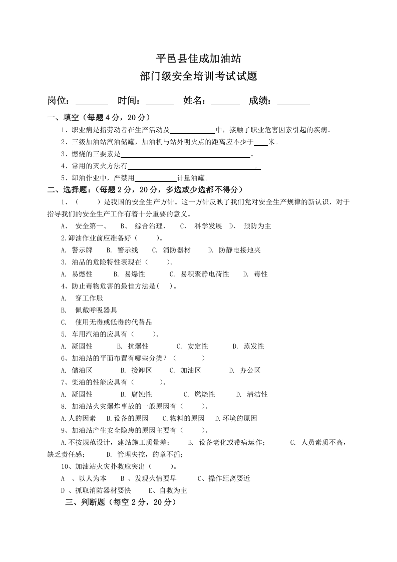 三级安全教育试卷 第3页