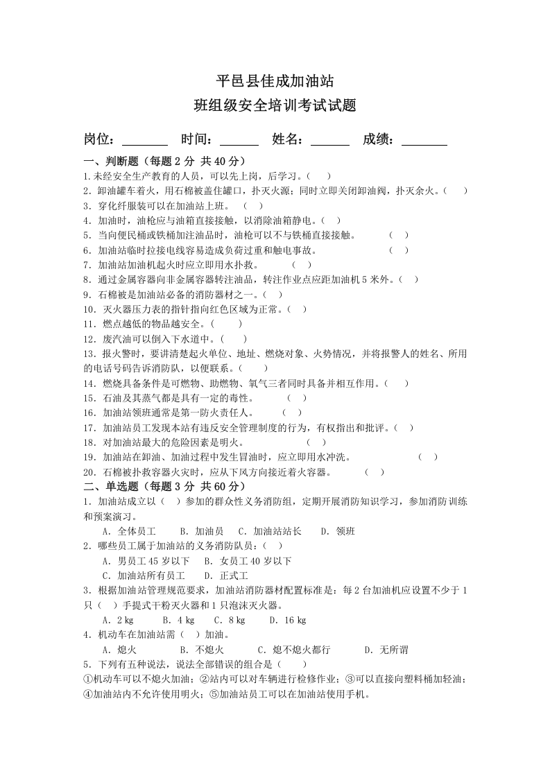 三级安全教育试卷 第5页