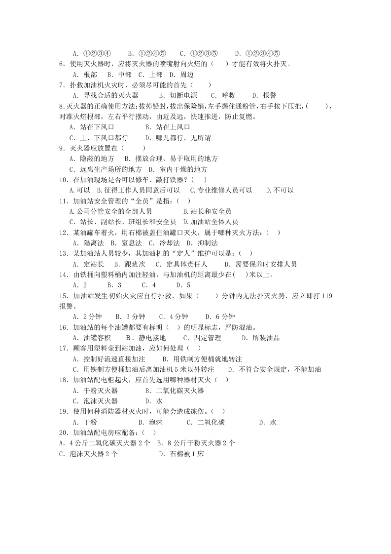 三级安全教育试卷 第6页