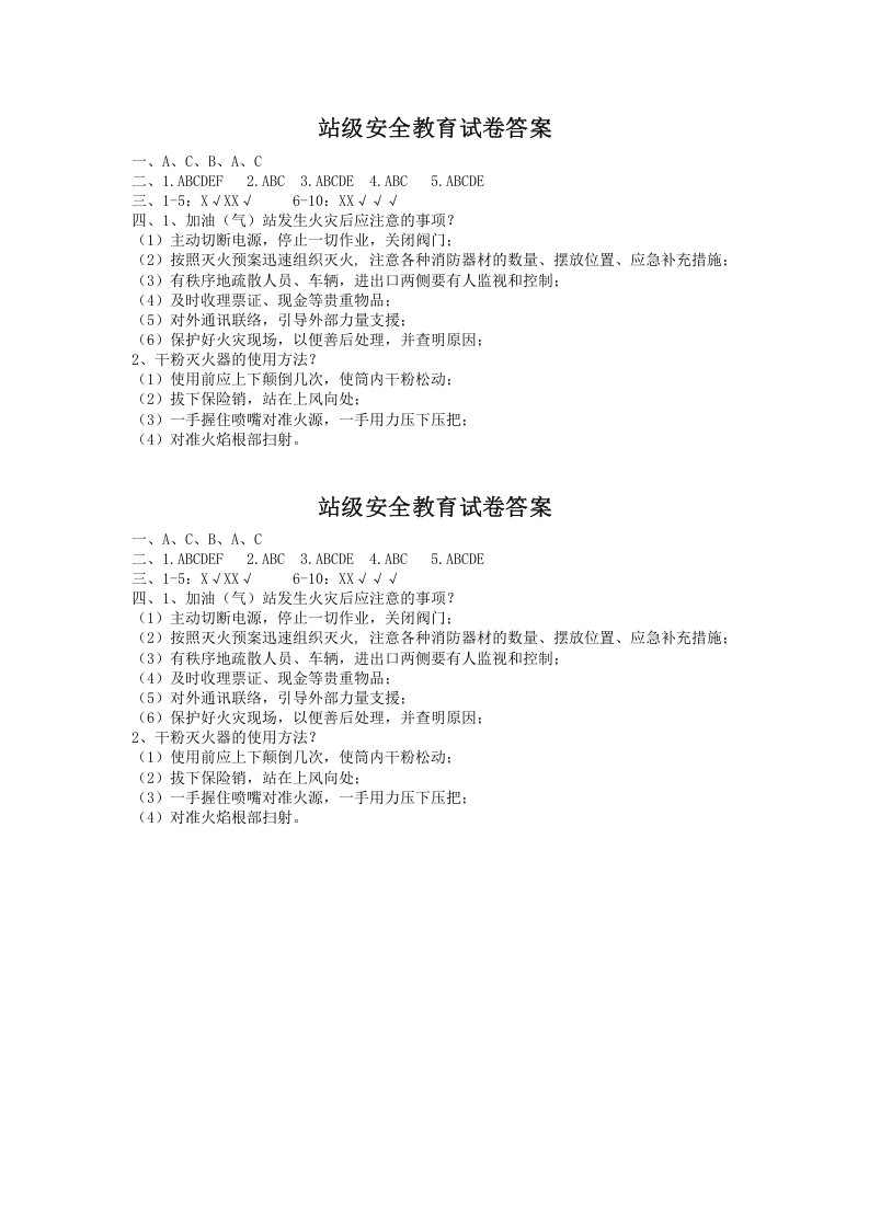 三级安全教育试卷答案 第1页