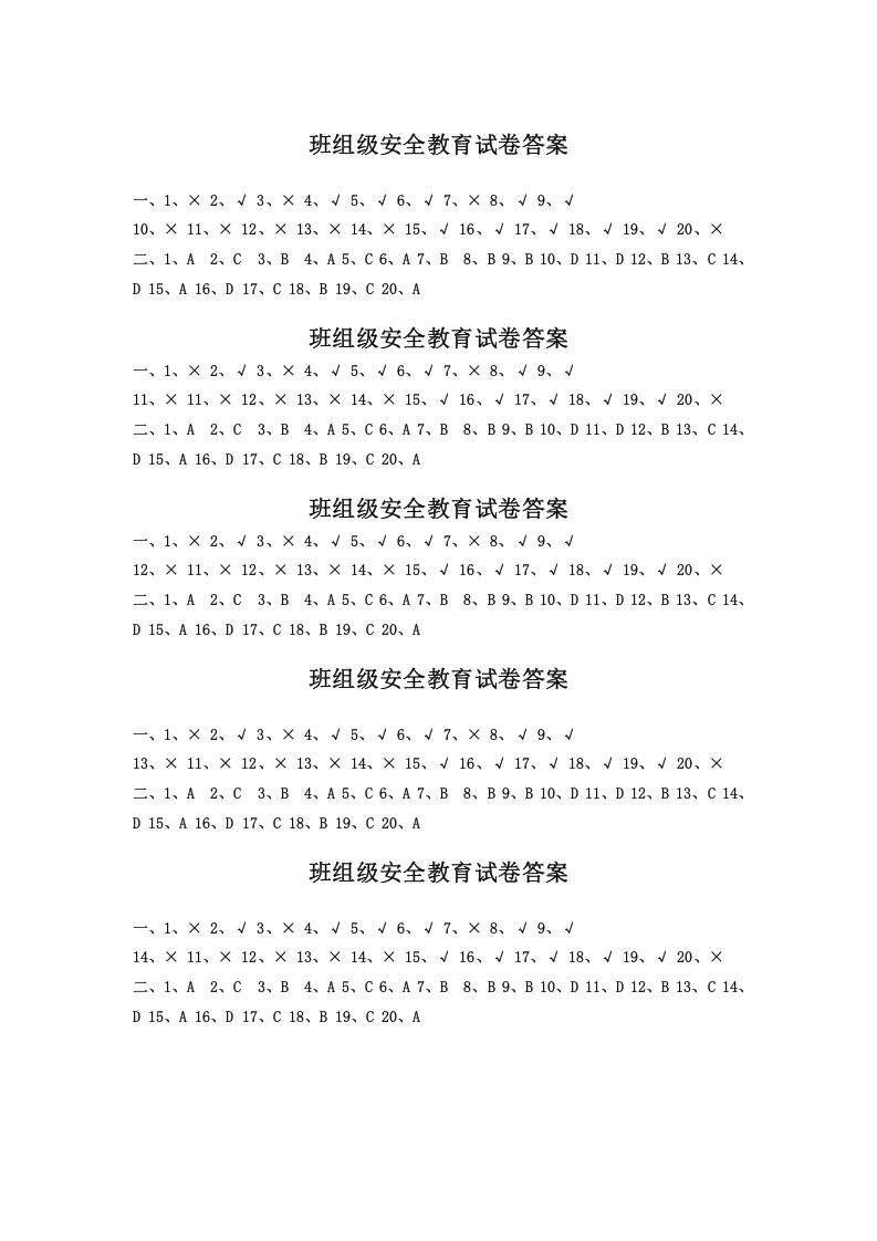 三级安全教育试卷答案 第3页