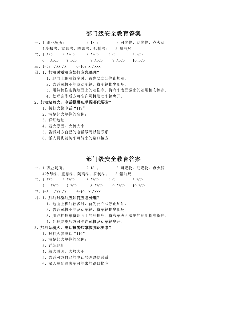 三级安全教育试卷答案 第2页