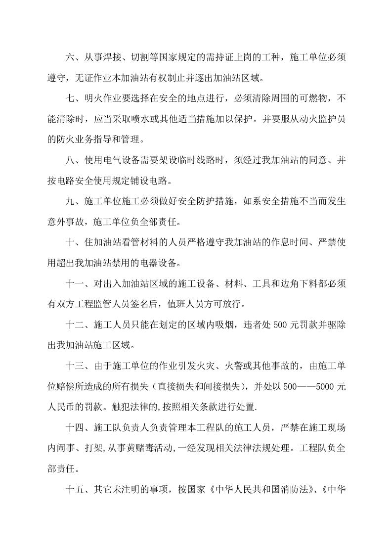 外来施工单位安全协议书 第2页