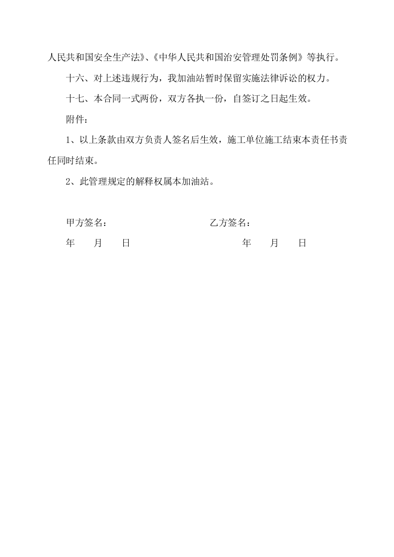 外来施工单位安全协议书 第3页