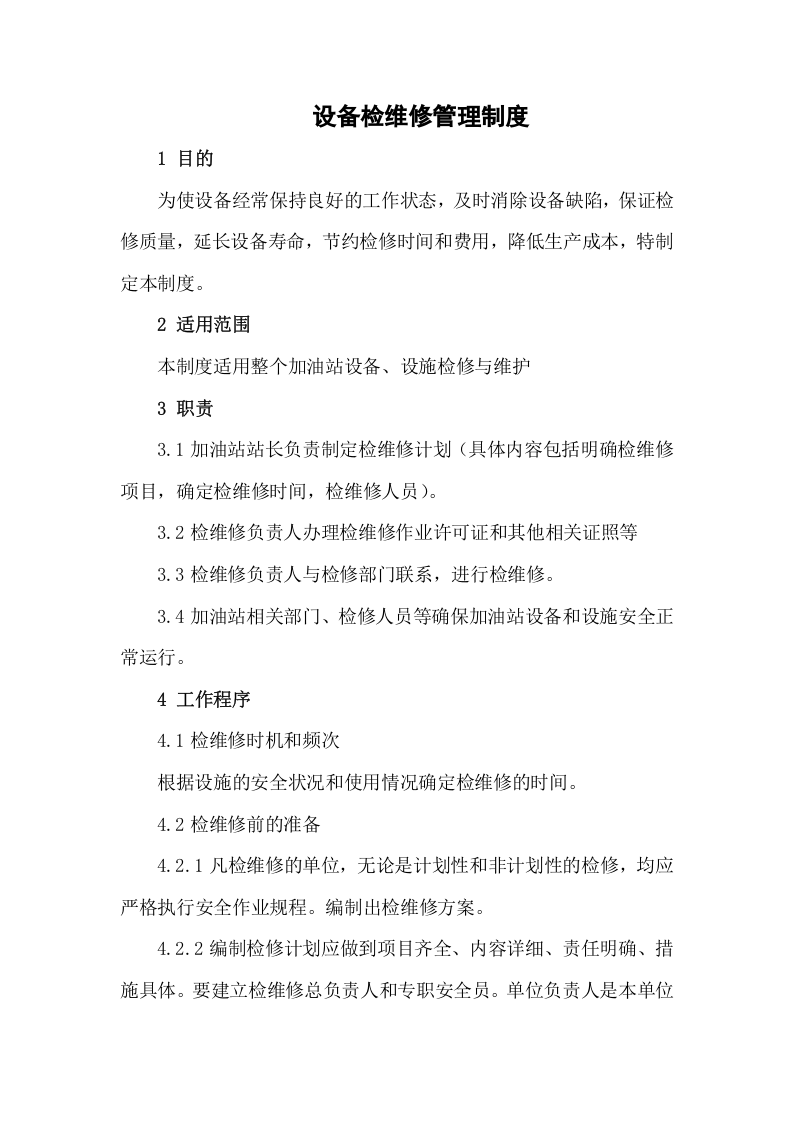 1.设备检维修管理制度 第1页