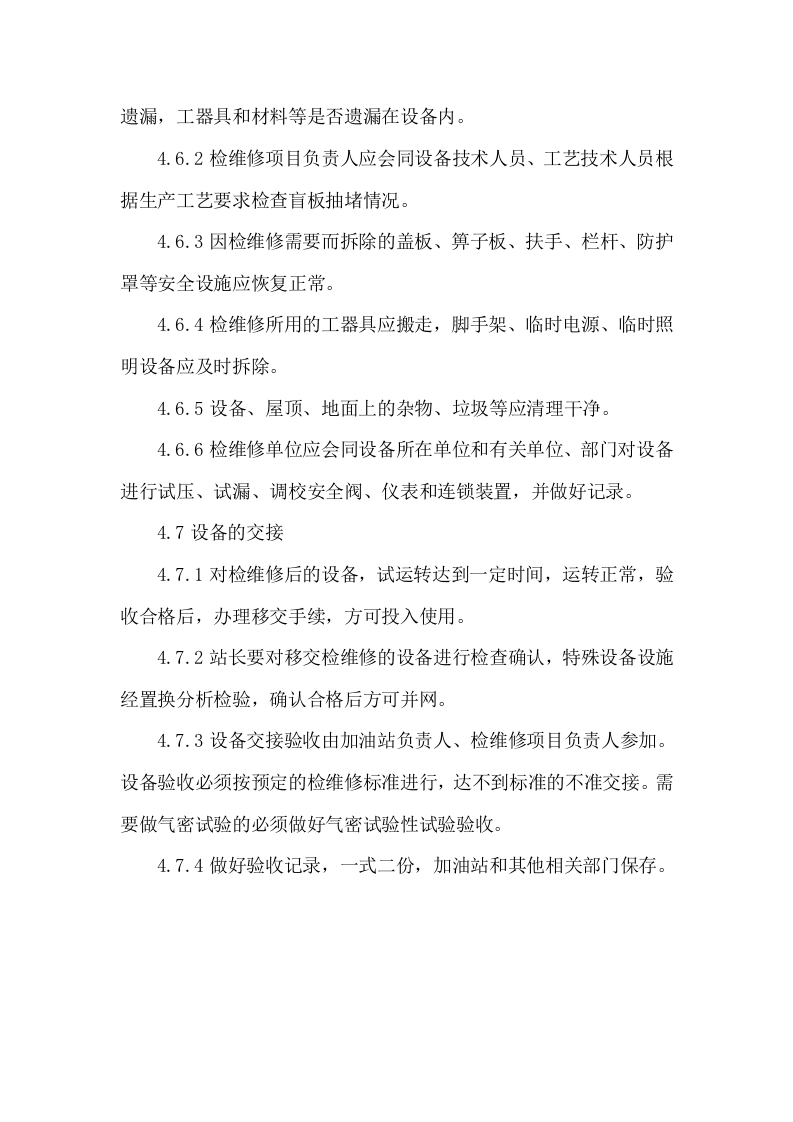 1.设备检维修管理制度 第5页