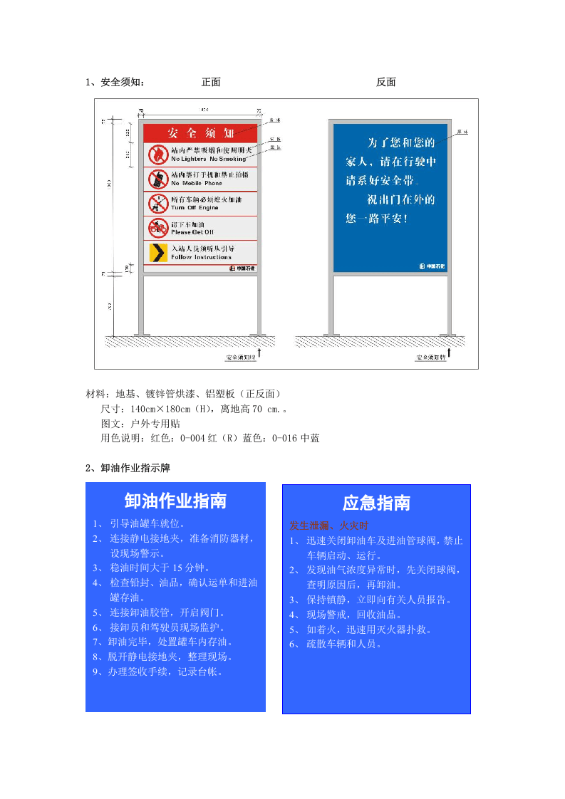 4.加油站警示牌 第1页