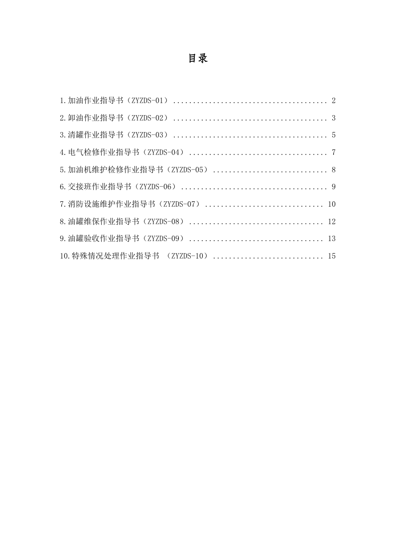 2.作业指导书汇总 第2页