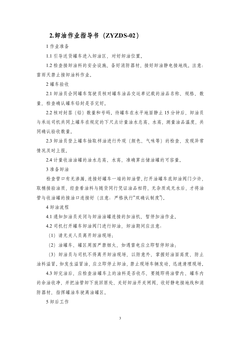 2.作业指导书汇总 第4页