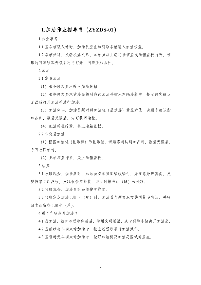 2.作业指导书汇总 第3页