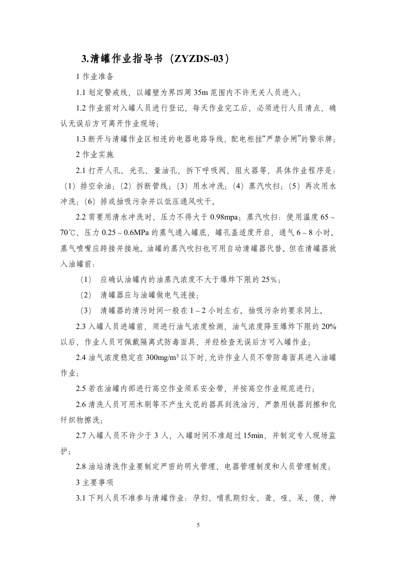 2.作业指导书汇总 第6页