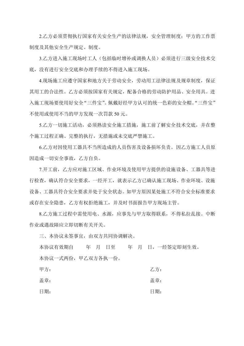 2.安全协议书 第2页