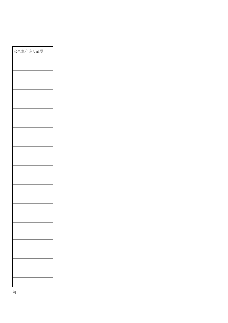 4.合格承包商名录实例 第2页