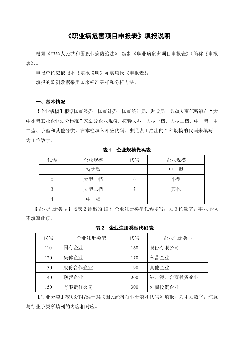2.职业病危害项目申报表 第2页